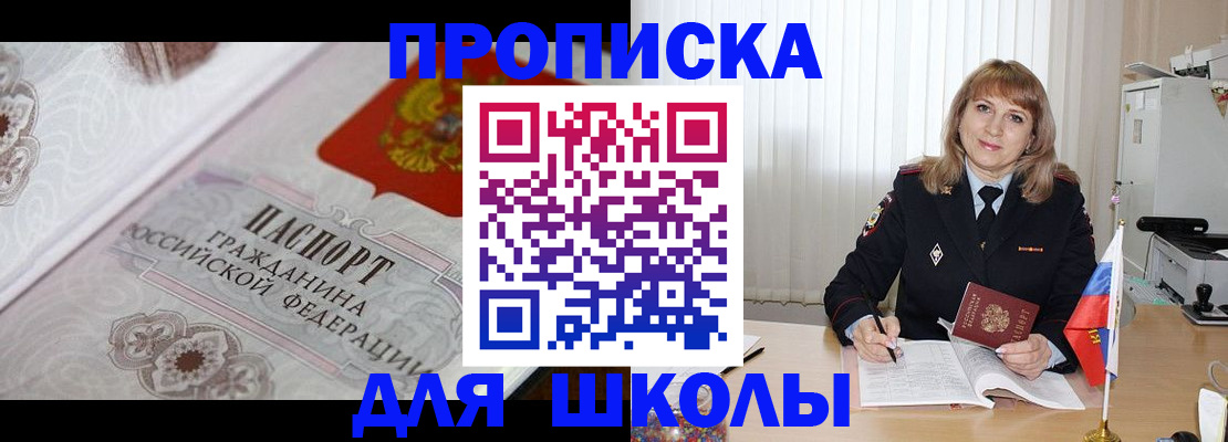 где прописаться в Орске