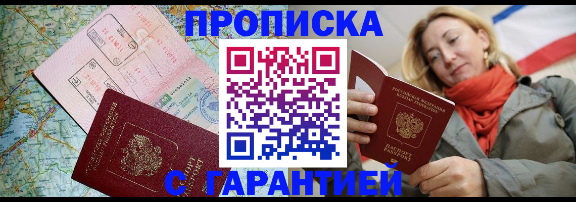 прописка ребенка в Орске