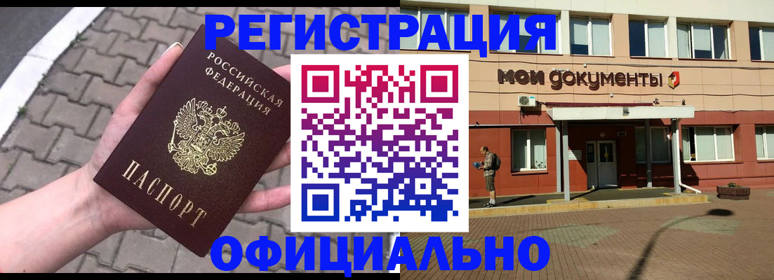 прописка для работы в Орске