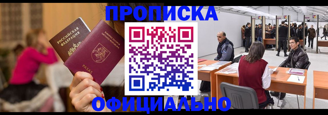 прописка от собственника в Орске
