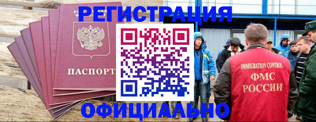 временная регистрация для школы в Орске